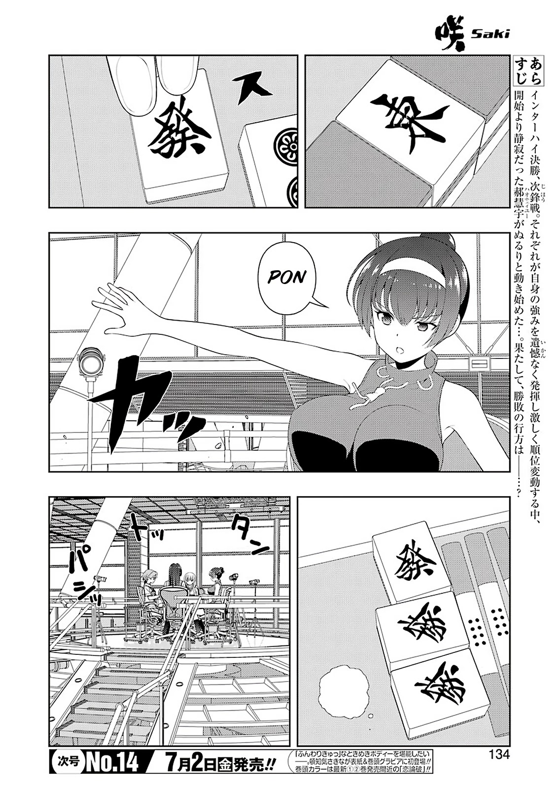 Saki Chapter 233 - Picture 3