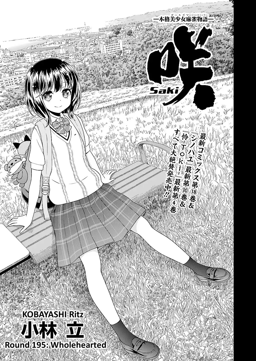 Saki Chapter 195: Wholehearted - Picture 1