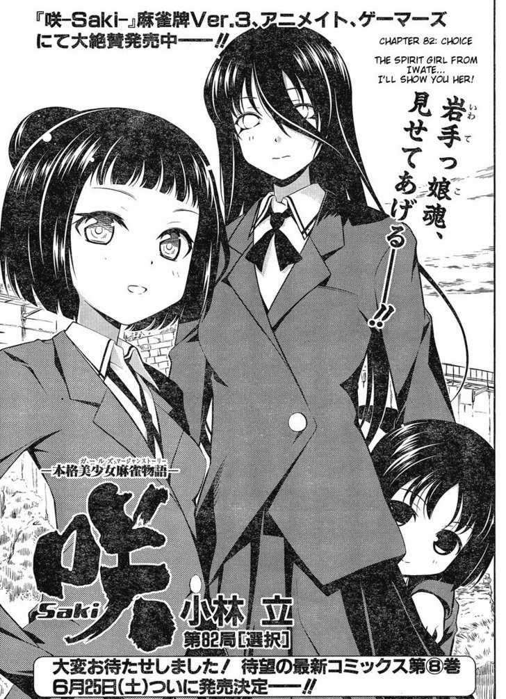 Saki Chapter 82 - Picture 1