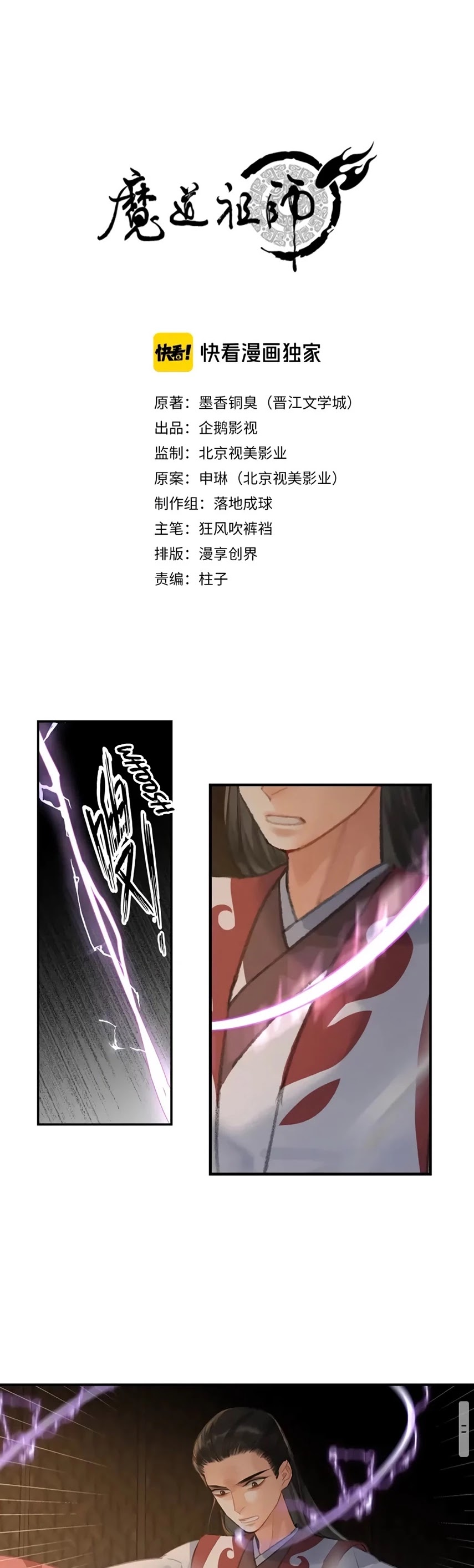 The Grandmaster Of Demonic Cultivation Chapter 172 - Picture 2