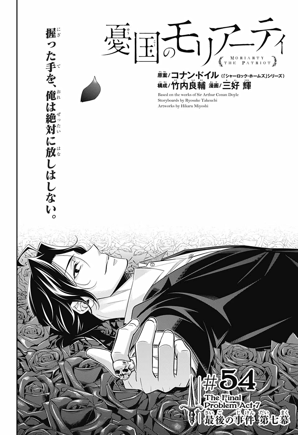 Yukoku No Moriarty - Page 2