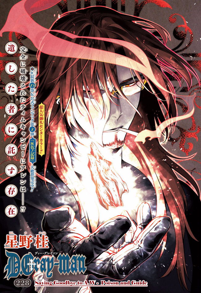 D.gray-Man Chapter 228: Night 228 - Picture 2