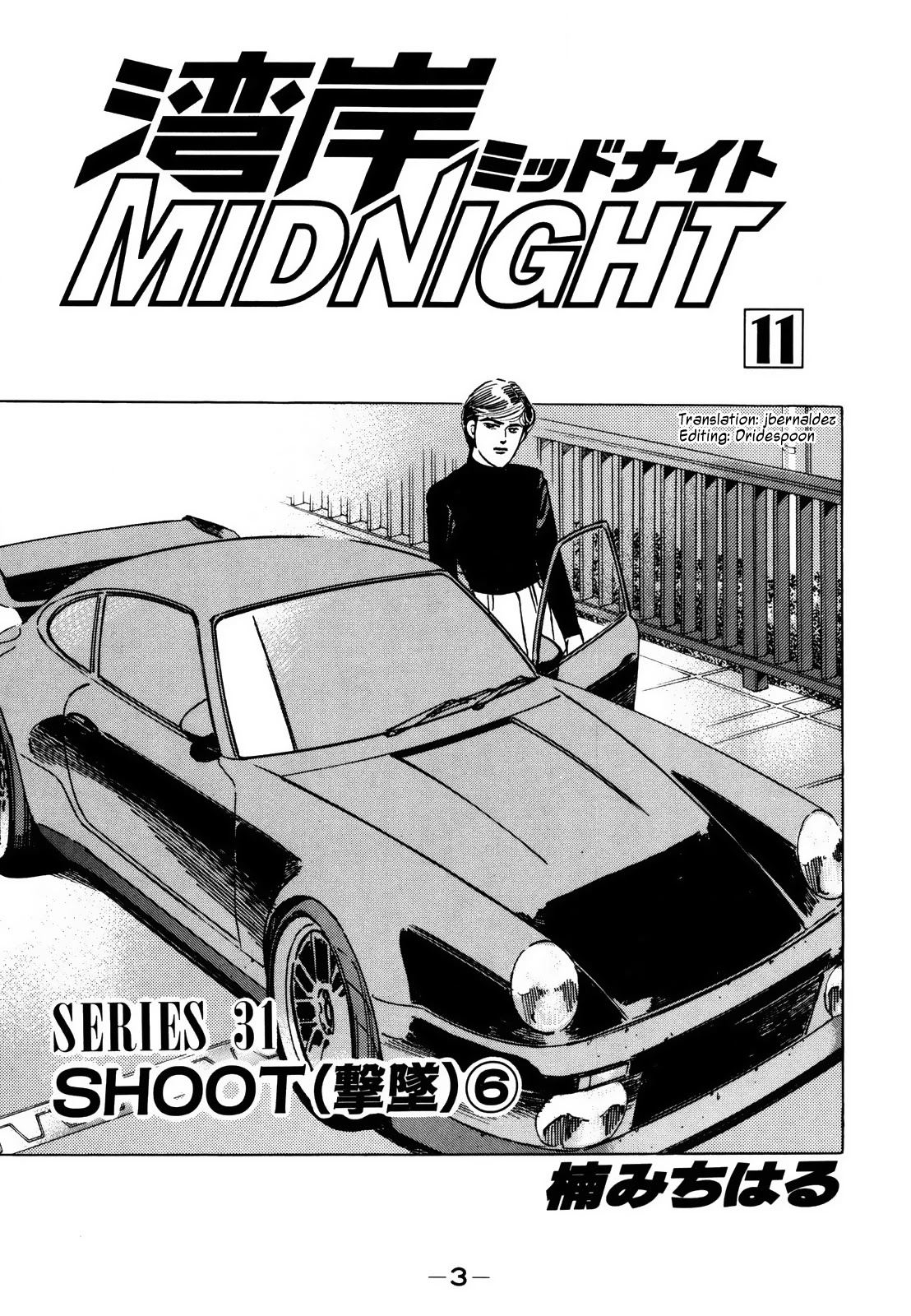 Wangan Midnight Chapter 118: Shoot ⑥ - Picture 3