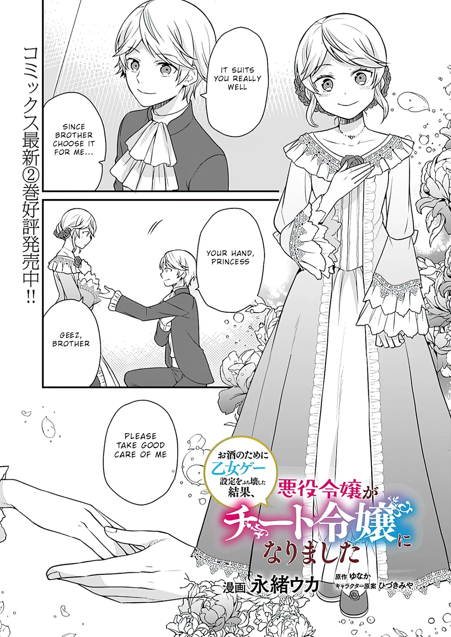 As A Result Of Breaking An Otome Game, The Villainess Young Lady Becomes A Cheat! Chapter 11 - Picture 2
