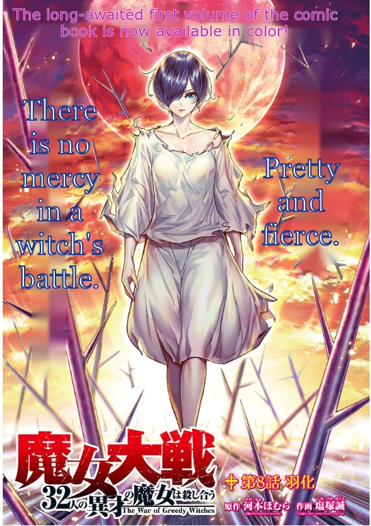 Majo Taisen - The War Of Greedy Witches Chapter 8: What I Want - Picture 1