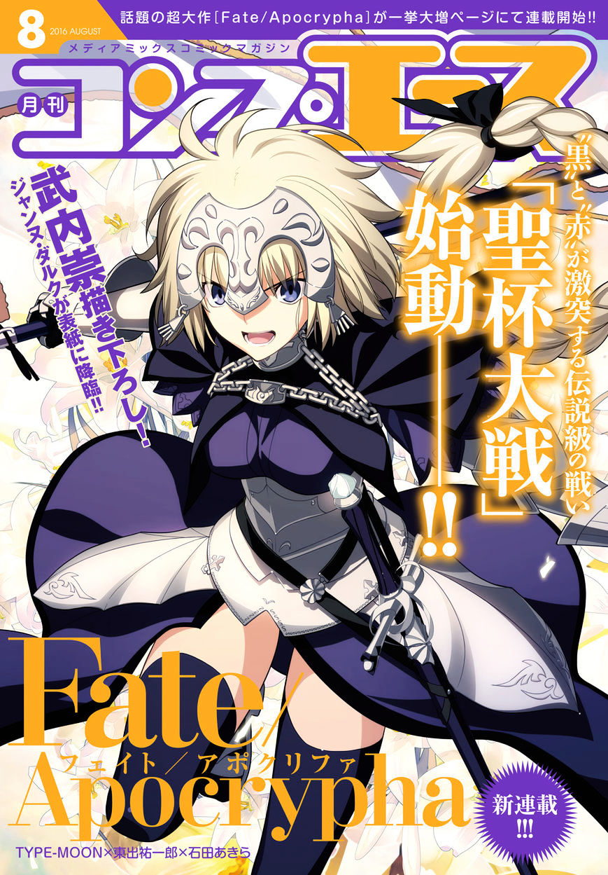 Fate/apocrypha Chapter 1 - Picture 1