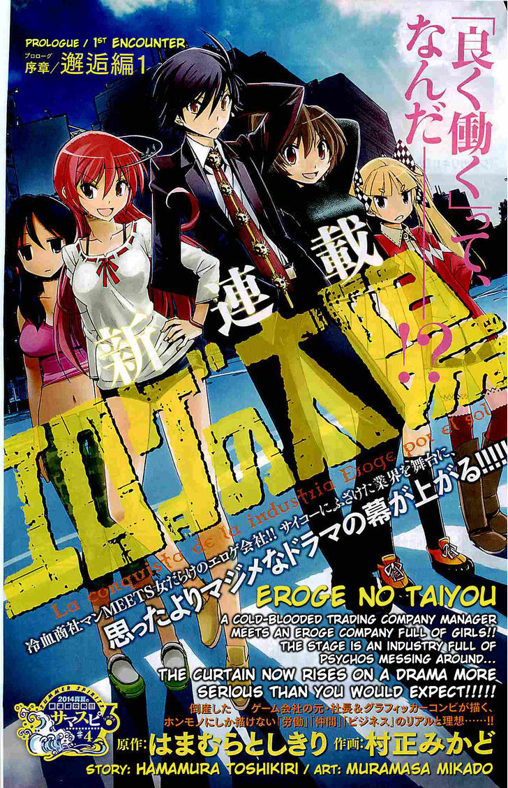 Eroge No Taiyou Vol.1 Chapter 1 - Picture 1