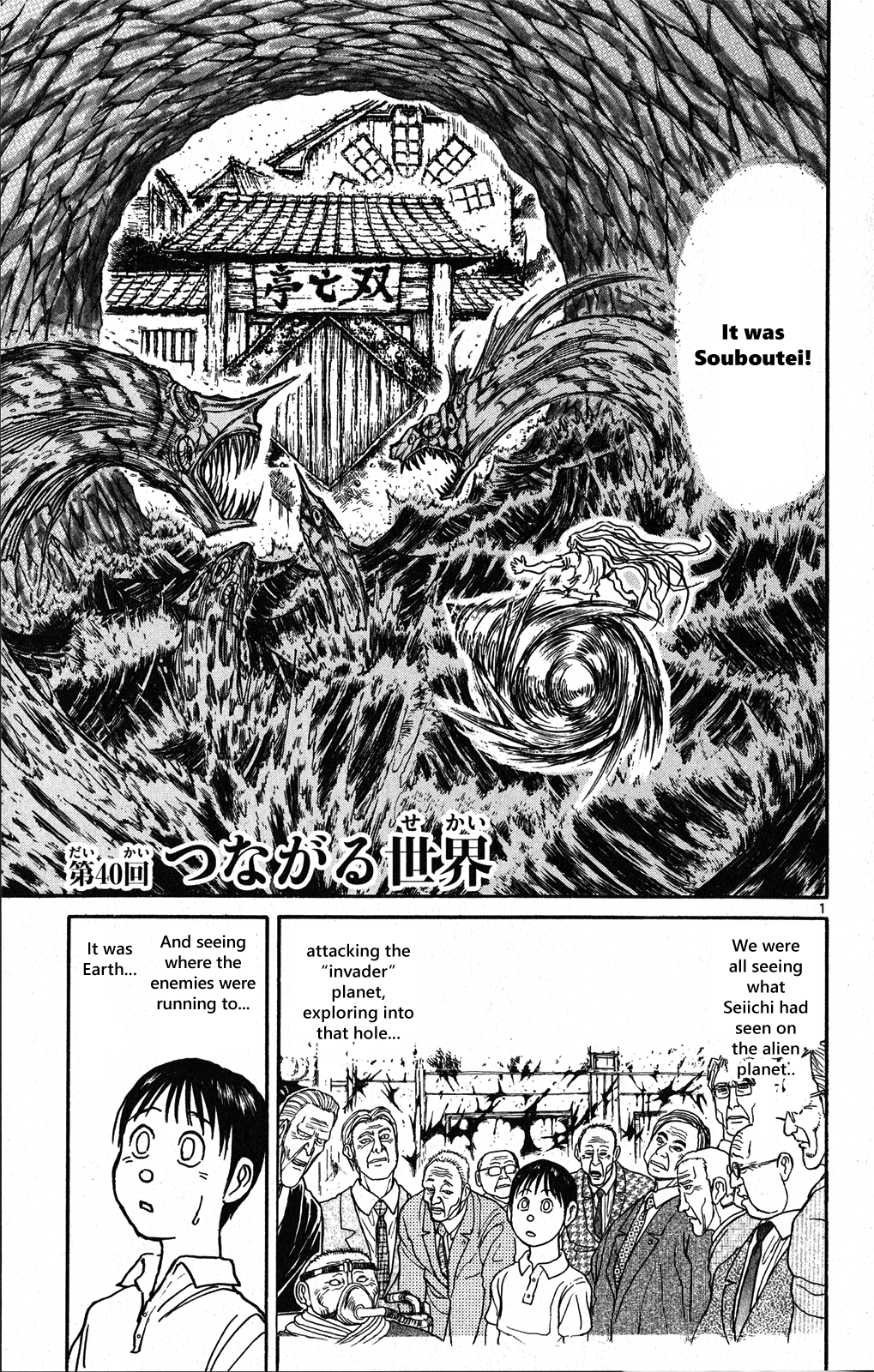 Souboutei Kowasu Beshi - Page 1