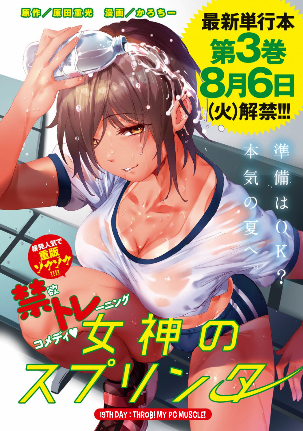 Megami No Sprinter Vol.4 Chapter 19: Throb! My Pc Muscle! - Picture 2