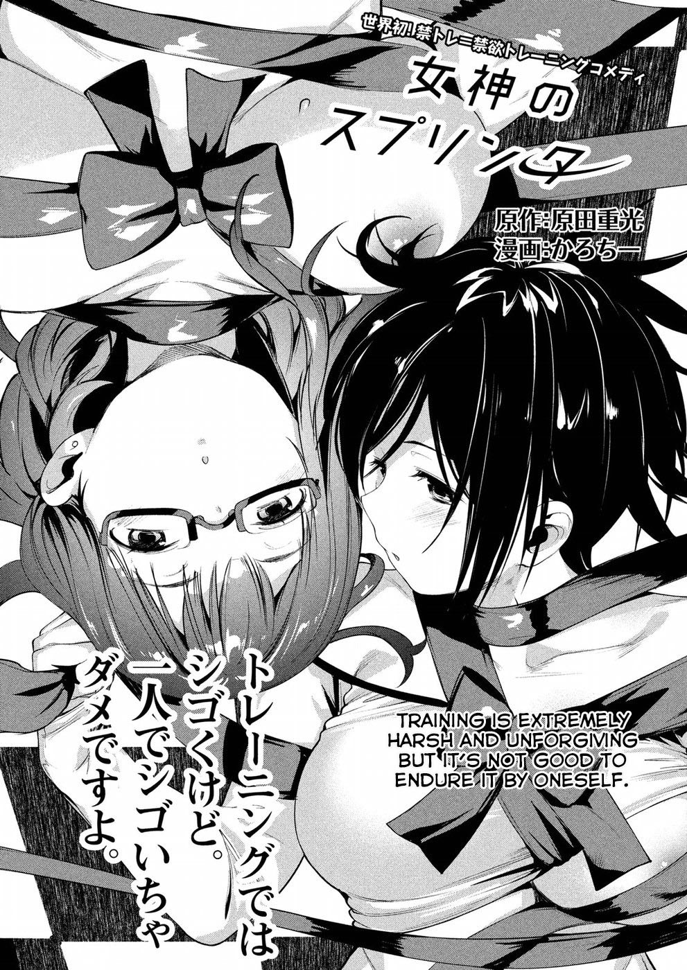 Megami No Sprinter - Page 2