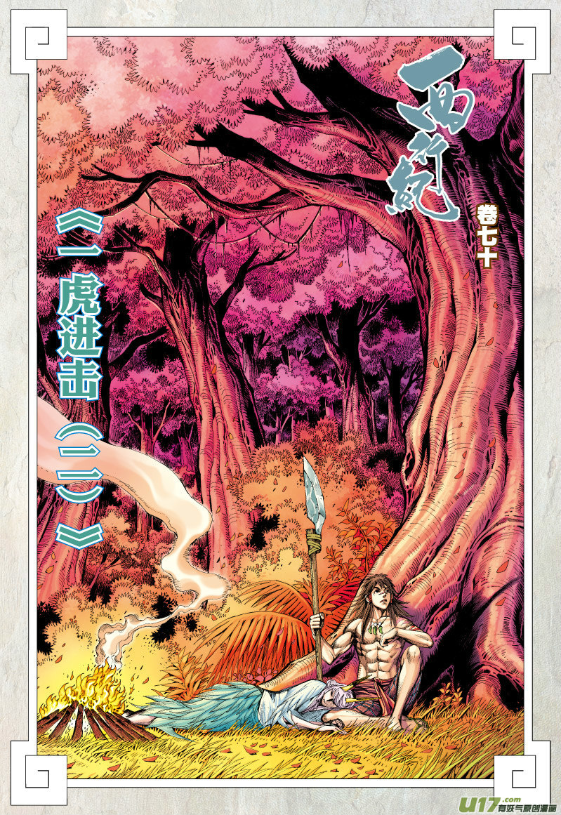 Journey To The West Chapter 70.1: The Attacking Tiger (Part 2.1) - Picture 3