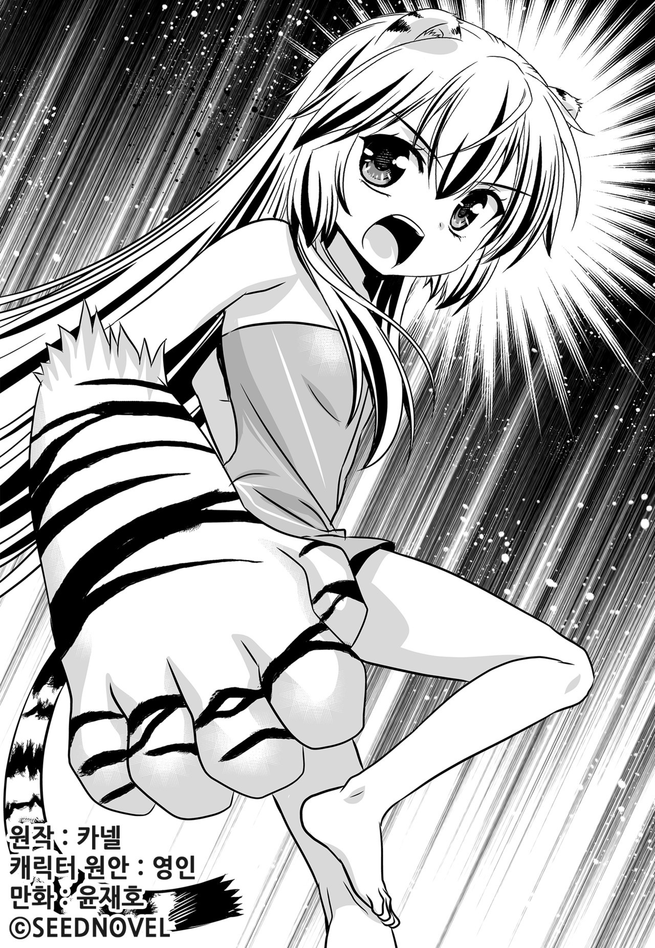 My Love Tiger Chapter 126 - Picture 1