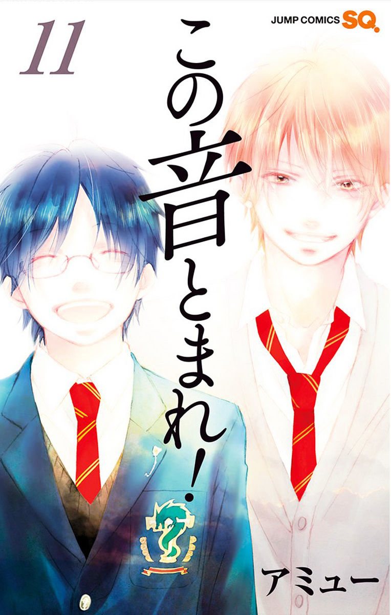 Kono Oto Tomare! Chapter 40 : Once More - Picture 1