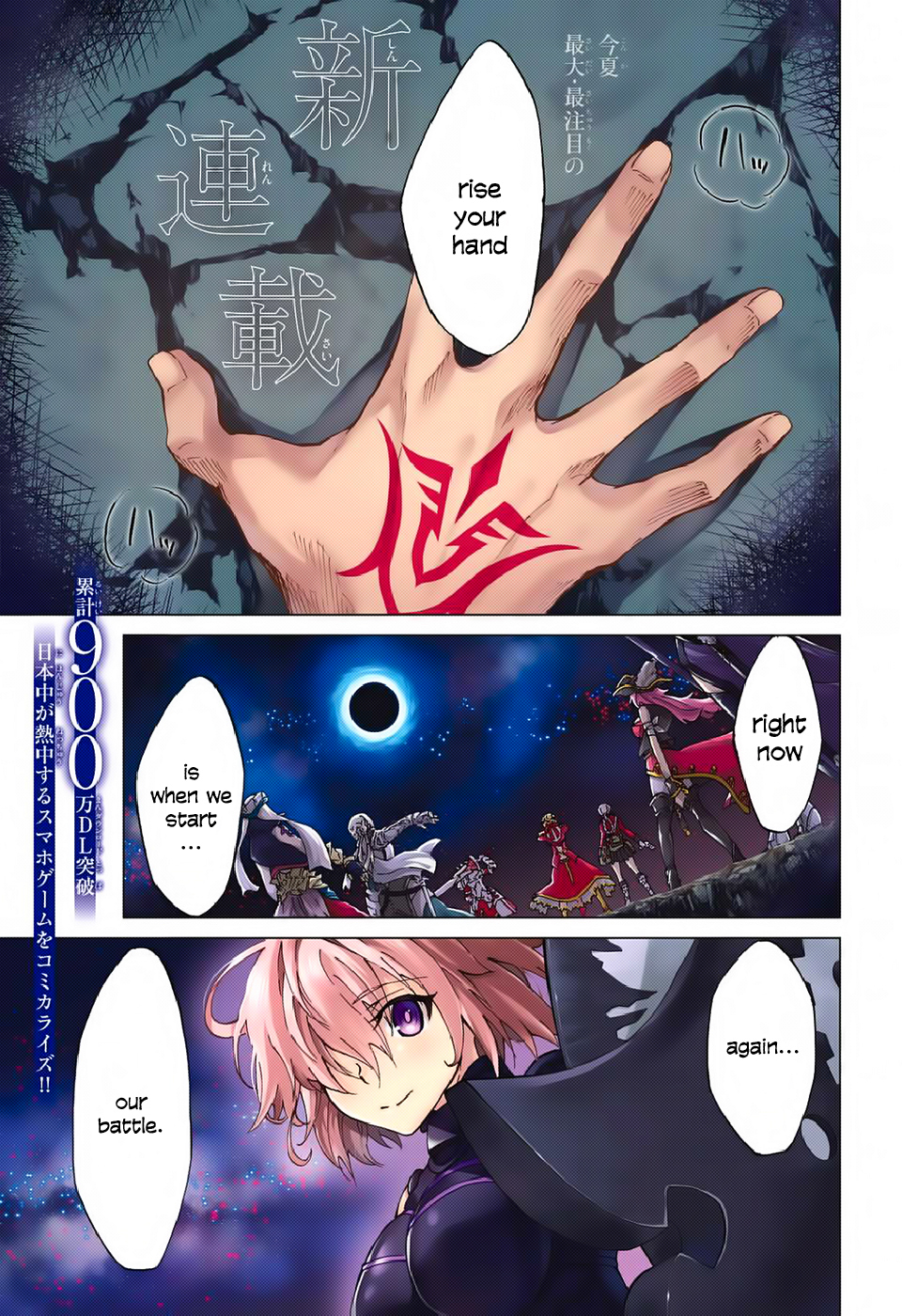 Fate/grand Order -Turas Réalta- - Page 1