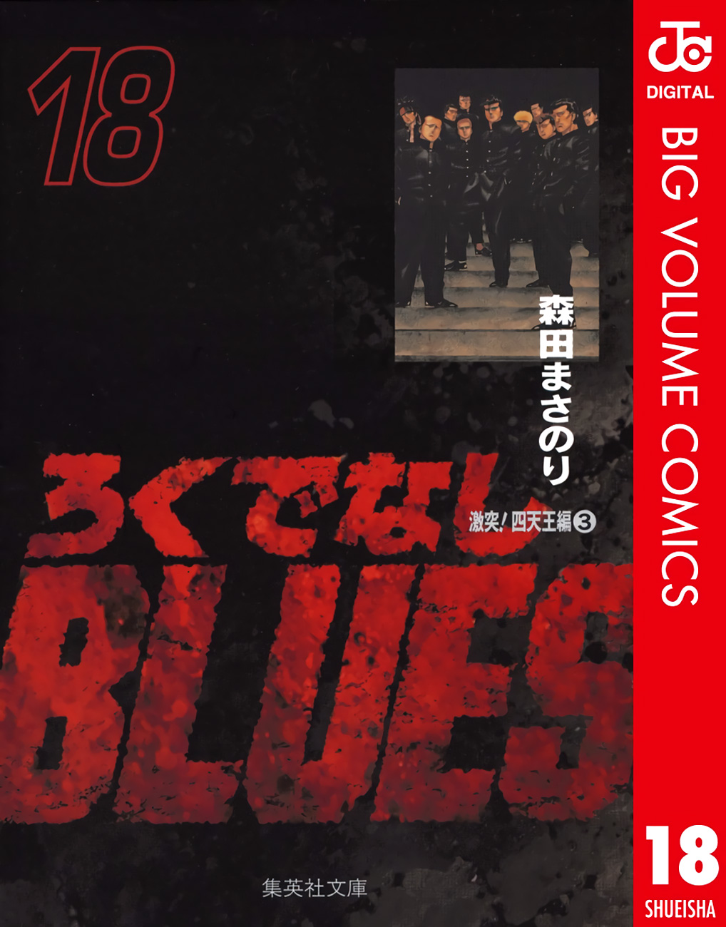 Rokudenashi Blues - Page 2