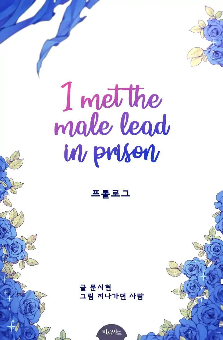 I Met The Male Lead In Prison Chapter: Oneshot - Picture 2
