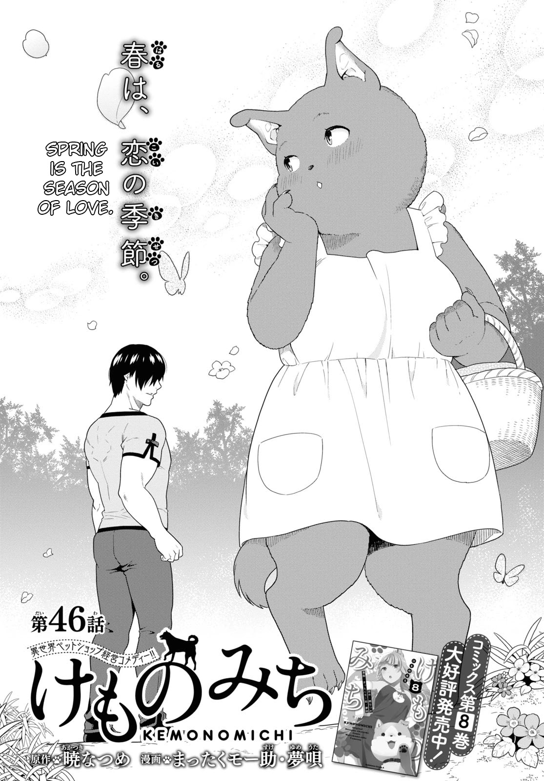 Kemono Michi (Natsume Akatsuki) Vol.9 Chapter 42: (Chapter 46) - Picture 2