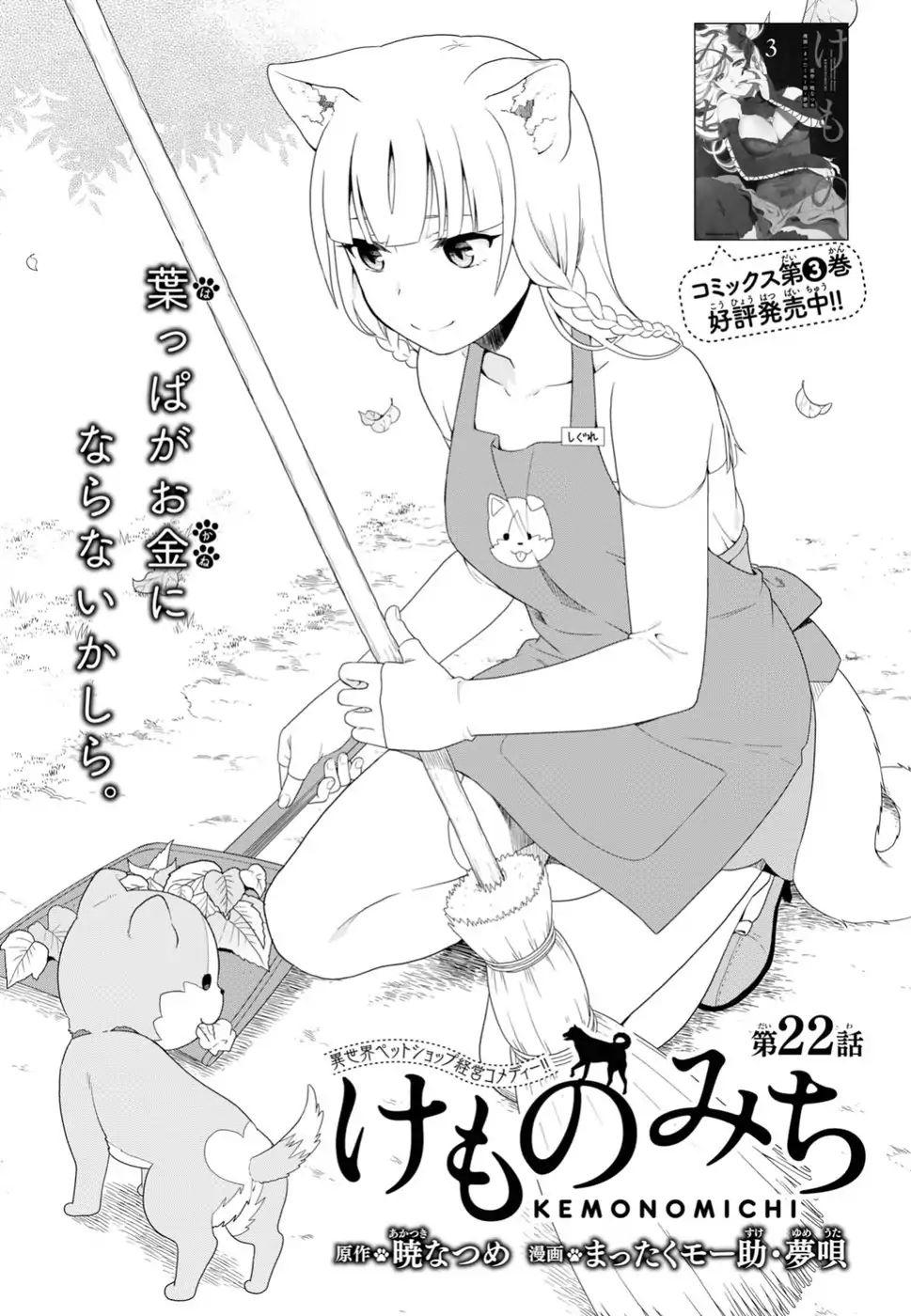 Kemono Michi (Natsume Akatsuki) Vol.4 Chapter 18: /22 - Picture 1