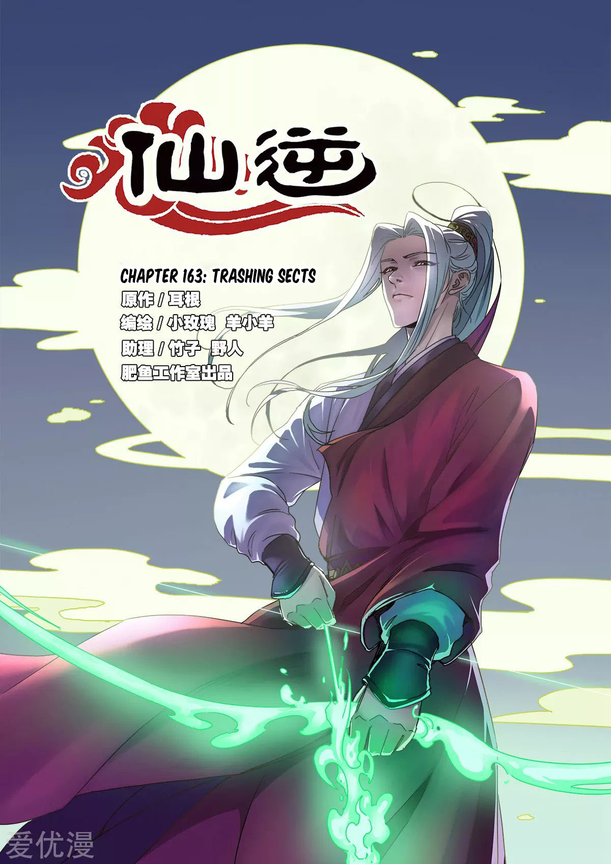Xian Ni Chapter 163 - Picture 1