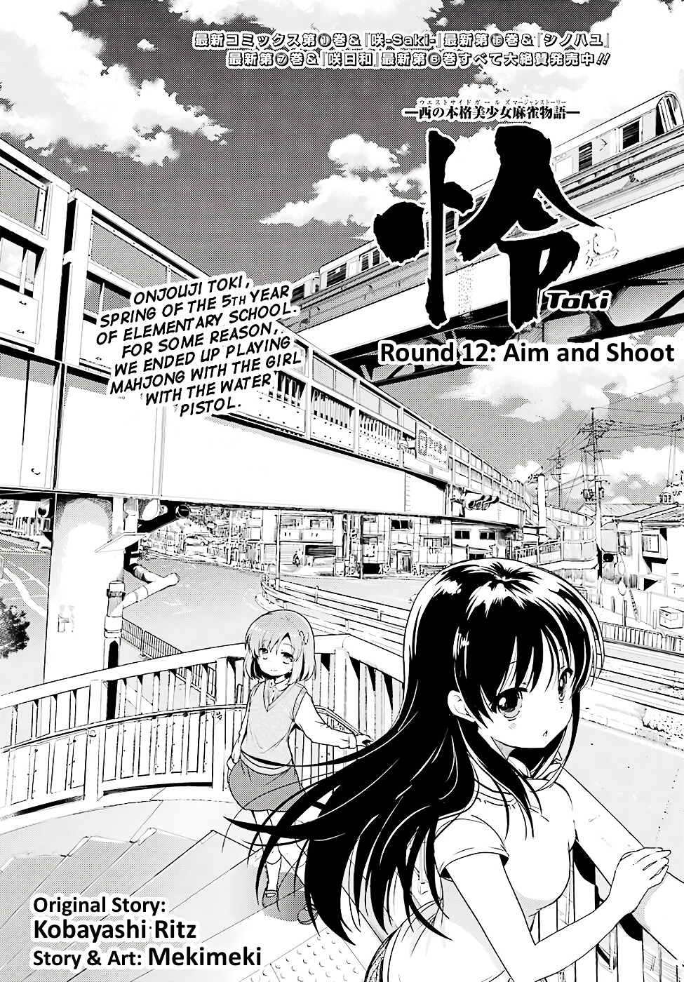 Toki (Kobayashi Ritz) Chapter 12 : Aim And Shoot - Picture 2