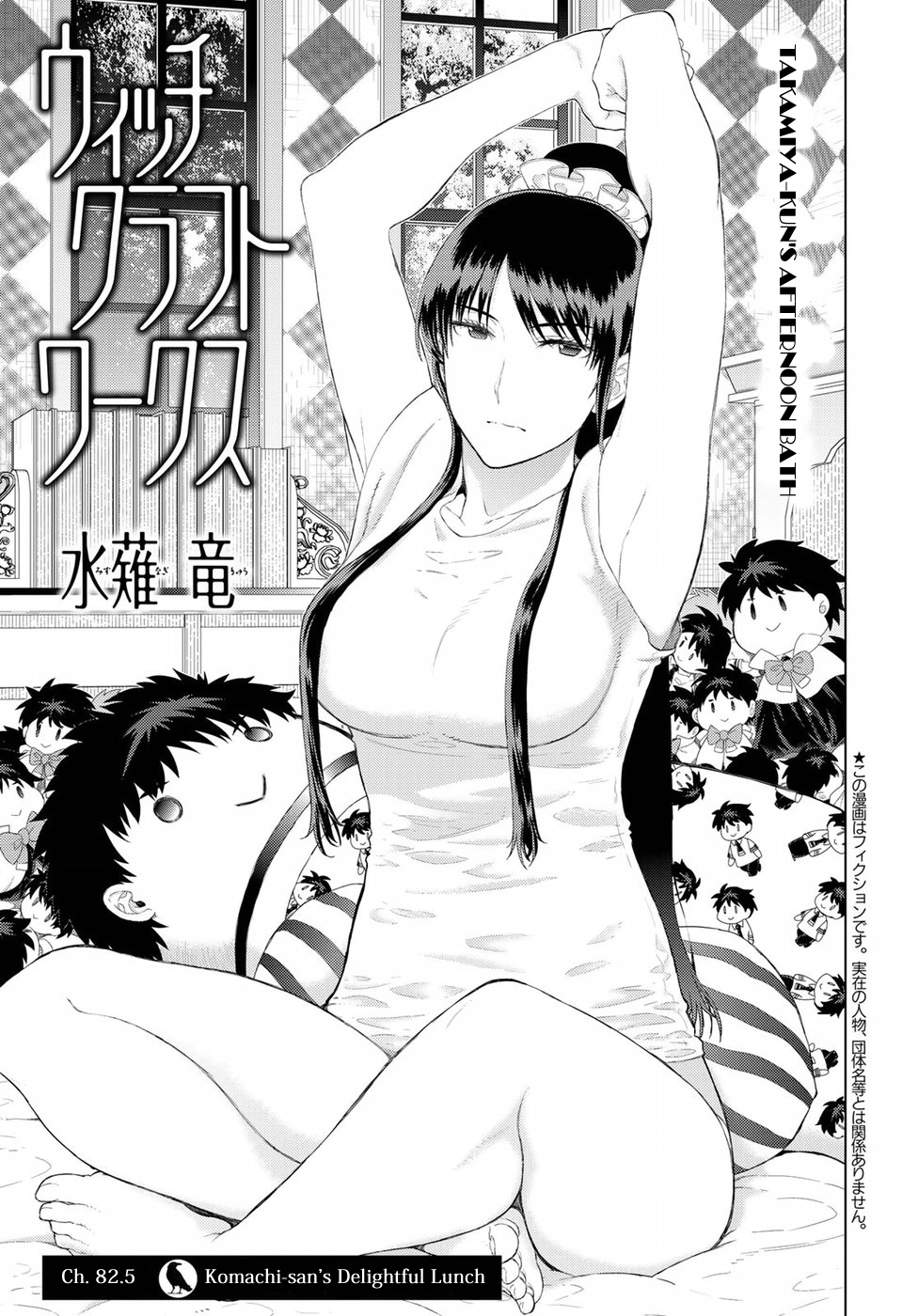 Witchcraft Works Chapter 82.5: Komachi-San Delightful Lunch - Picture 1