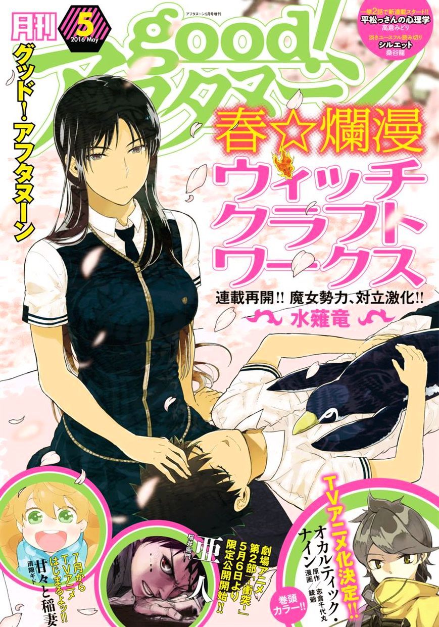 Witchcraft Works Vol.10 Chapter 49 - Picture 1
