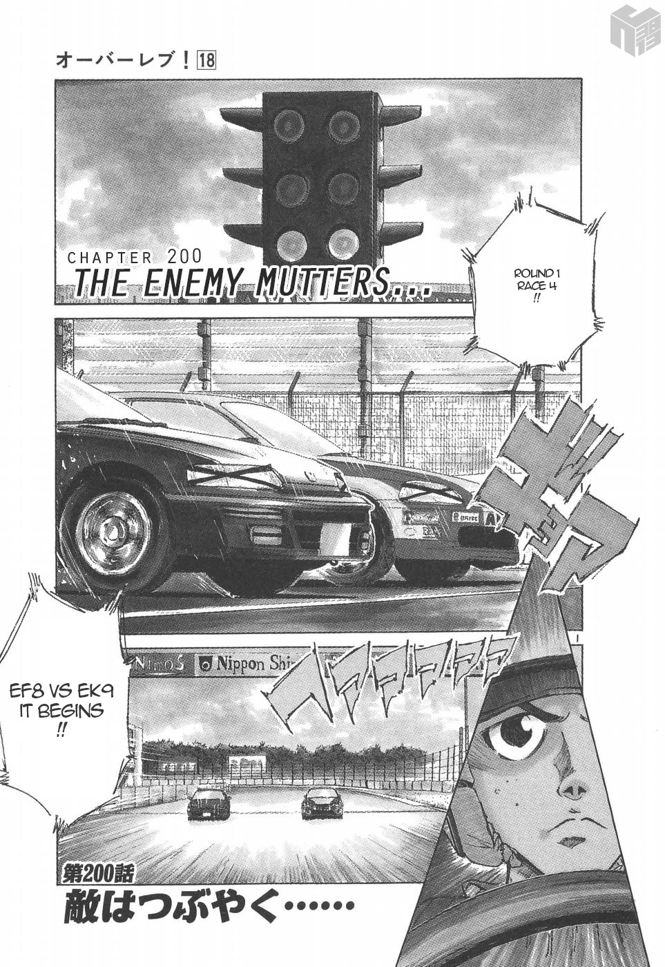 Over Rev! Chapter 200: The Enemy Mutters... - Picture 1