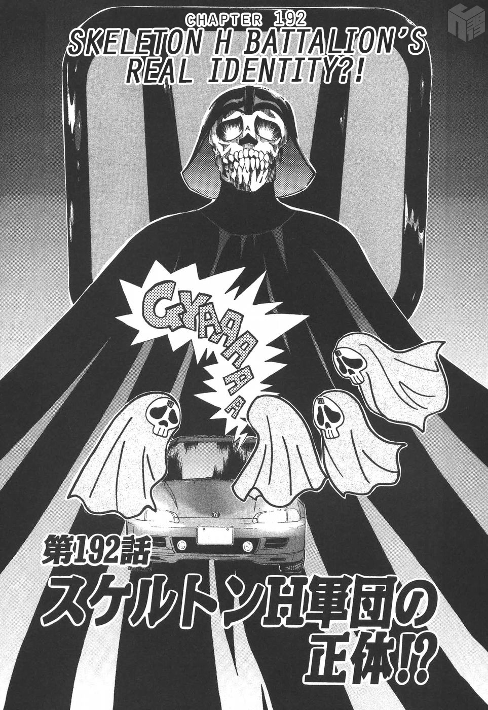 Over Rev! Vol.17 Chapter 192: Skeleton H Battalion S Real Identity?! - Picture 1