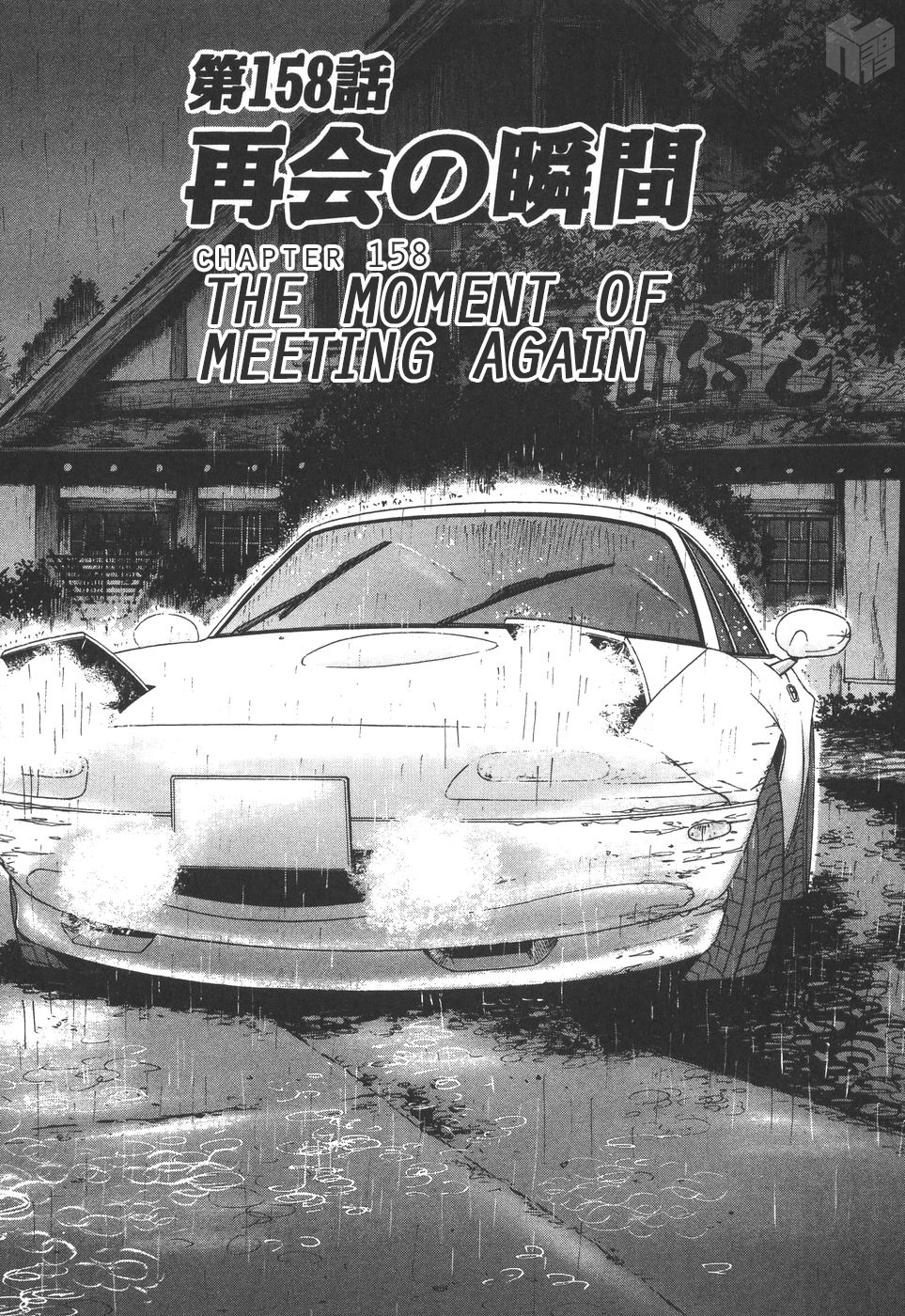 Over Rev! Vol.14 Chapter 158: Moment Of Meeting Again - Picture 1