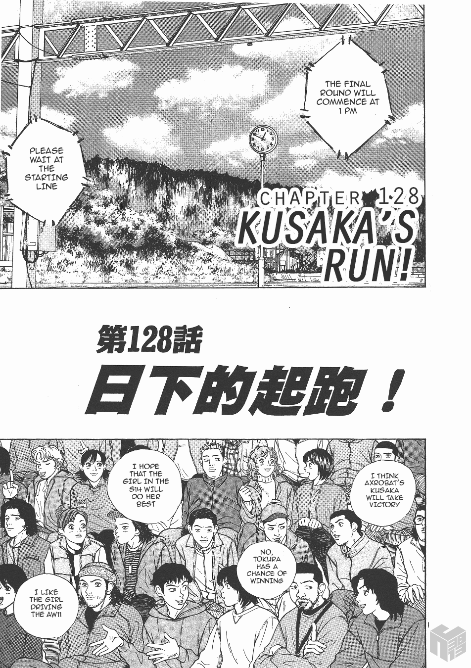 Over Rev! Vol.12 Chapter 128: Kusaka S Run! - Picture 1