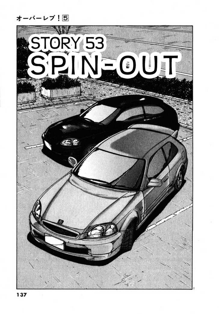 Over Rev! Vol.5 Chapter 53 : Spin-Out - Picture 1