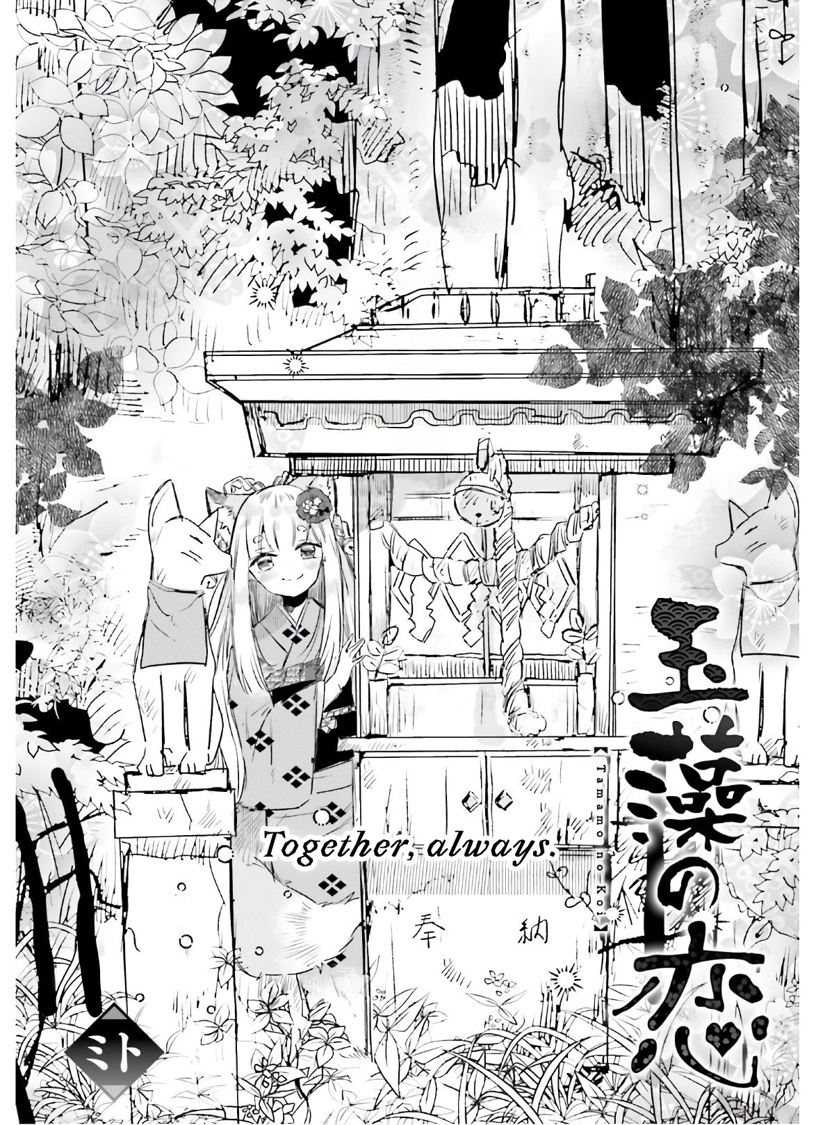 Tamamo No Koi - Page 2