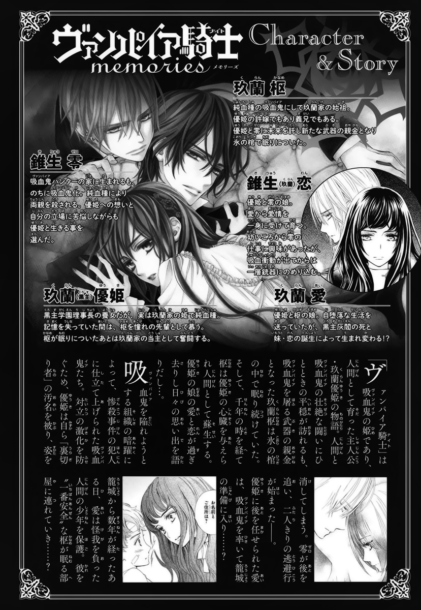 Vampire Knight Memories Vol.7 Chapter 30 - Picture 2