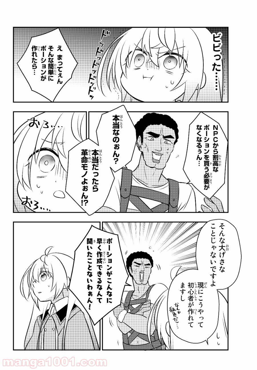 Bishoujo Ni Natta Kedo, Netoge Haijin Yattemasu - Page 1