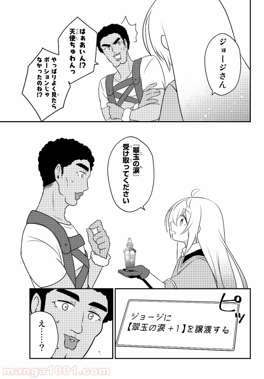 Bishoujo Ni Natta Kedo, Netoge Haijin Yattemasu - Page 2