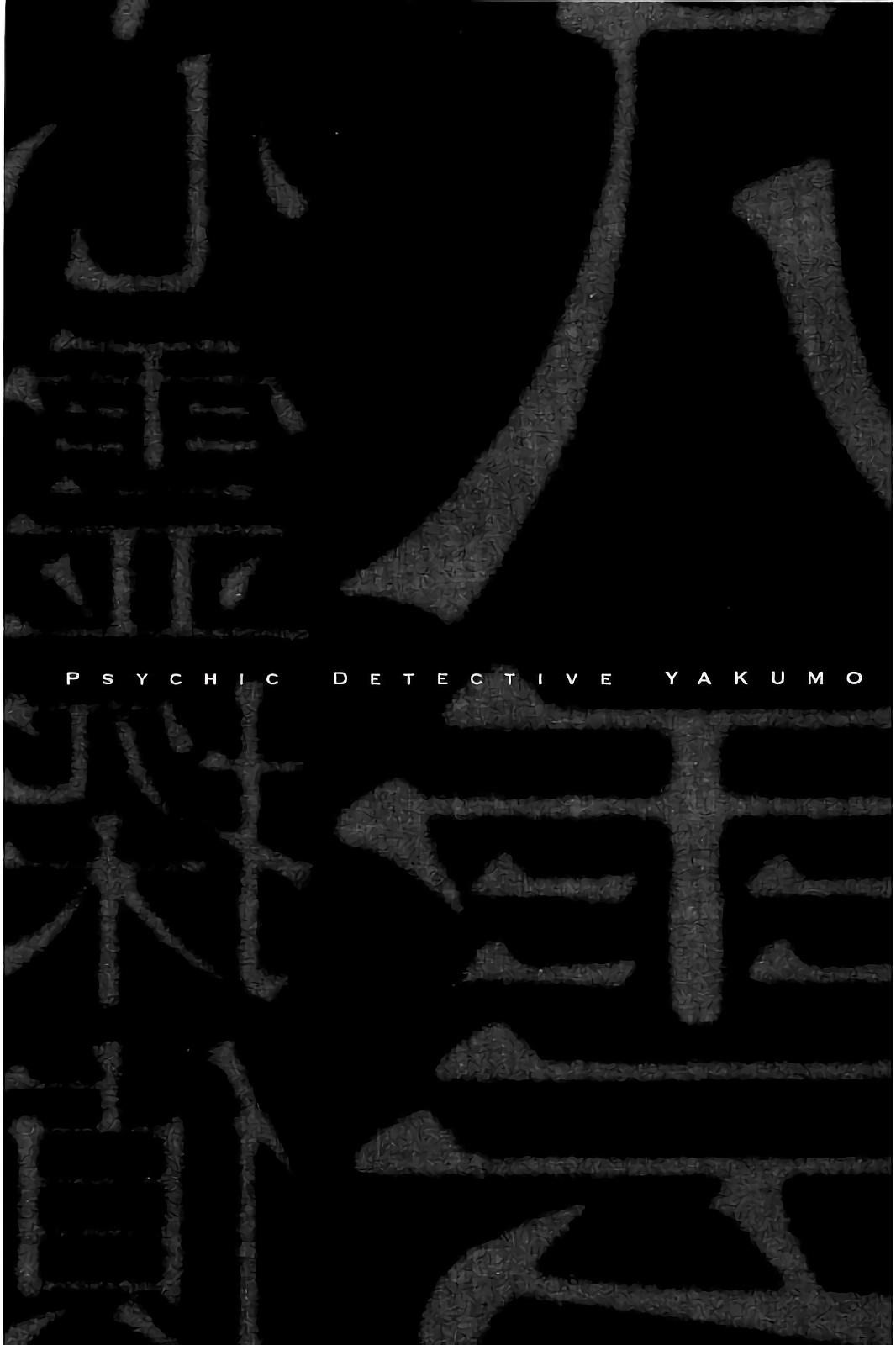 Shinrei Tantei Yakumo - Page 3