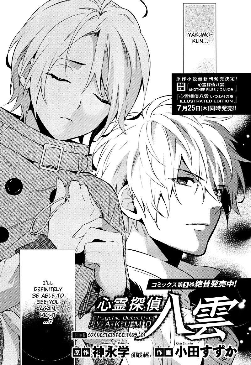 Shinrei Tantei Yakumo Vol.5 Chapter 43 : Connected Feelings (6) - Picture 3