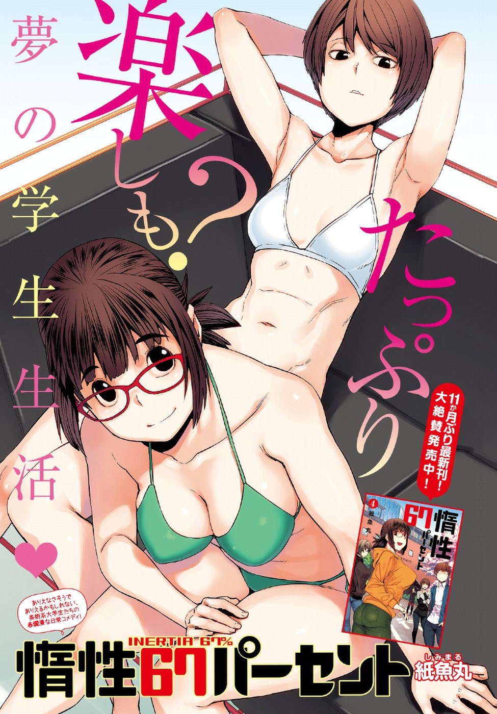 Dasei 67 Percent Chapter 46: Let's Go To A Love Hotel - Picture 2