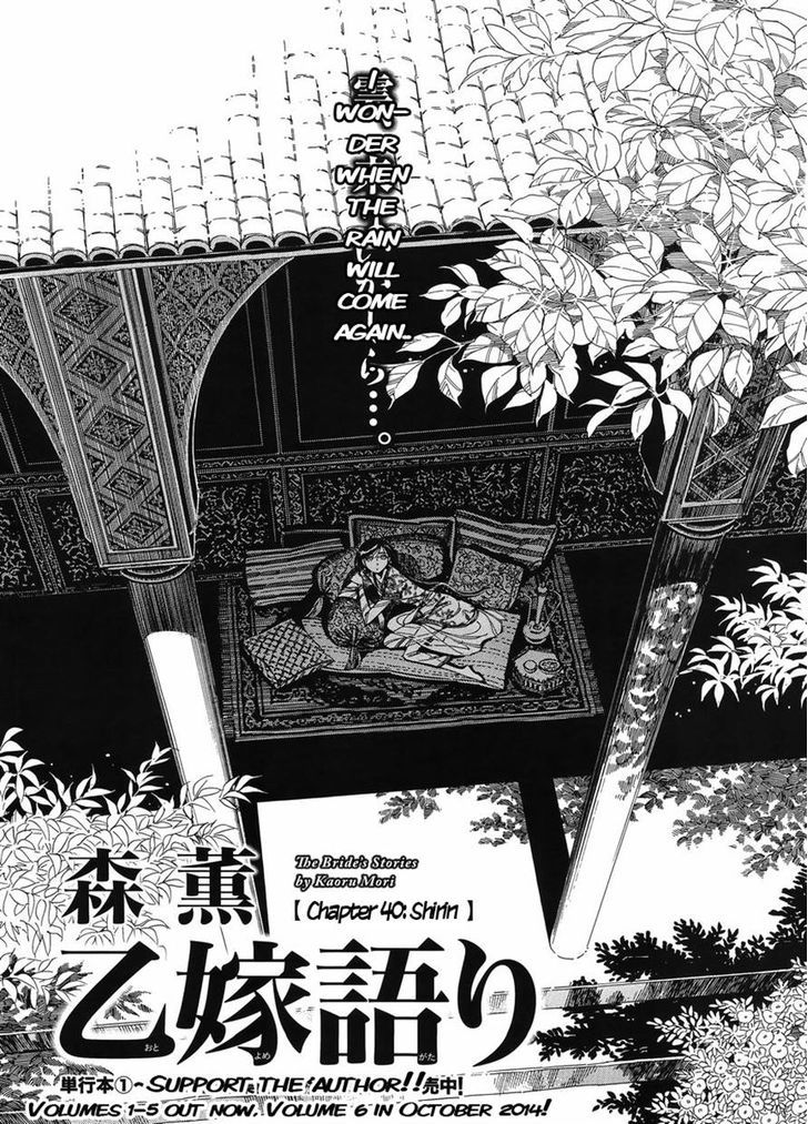 Otoyomegatari Chapter 40 : Shirin - Picture 2