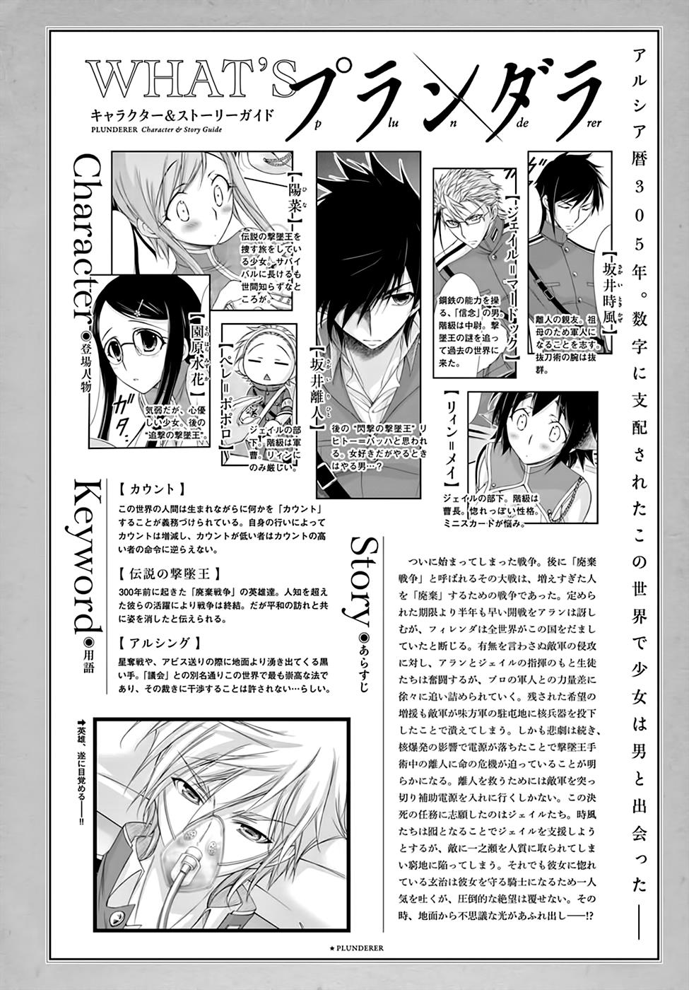 Plunderer Vol.6 Chapter 25 - Picture 2