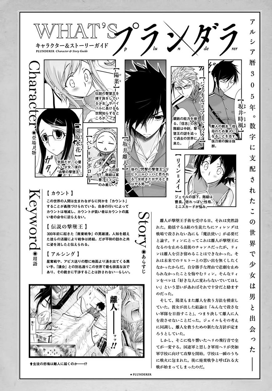 Plunderer Chapter 24 : Knight - Picture 2