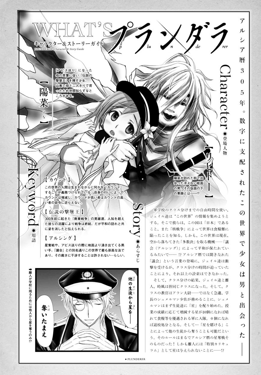 Plunderer Chapter 16 : A Full Stomach - Picture 2