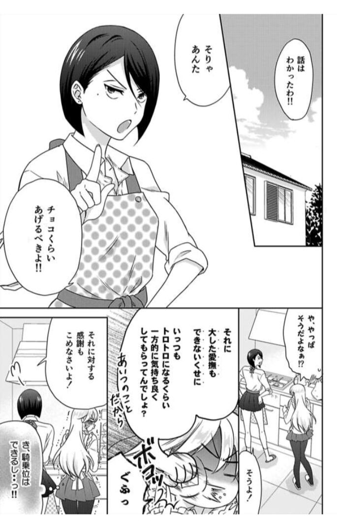 Nyotaika Yankee Gakuen ☆ Ore No Hajimete, Nerawaretemasu. - Page 1