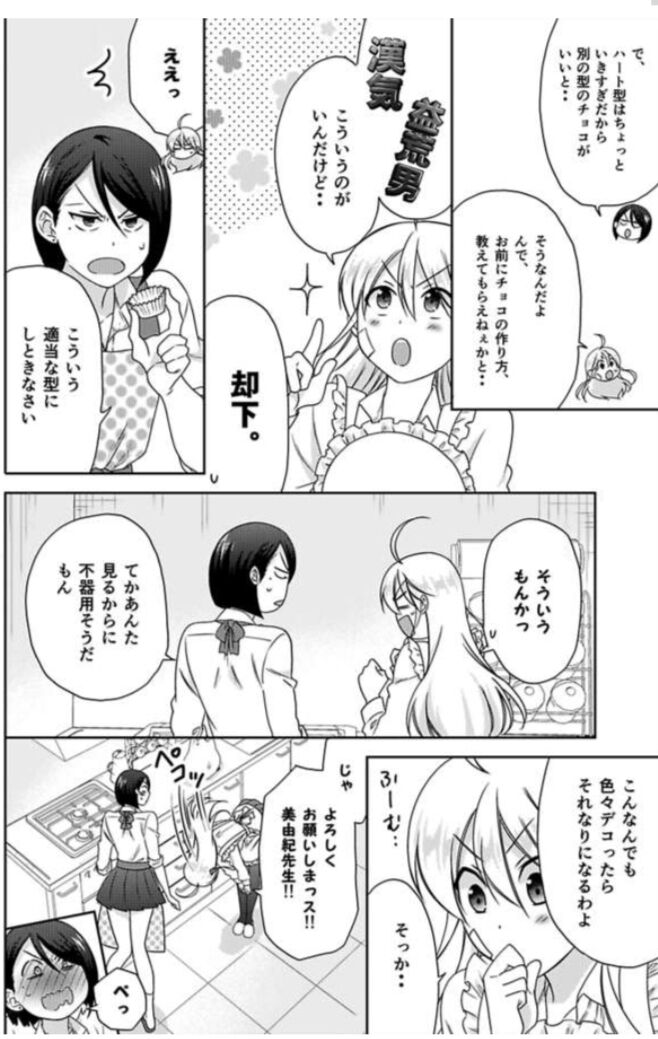 Nyotaika Yankee Gakuen ☆ Ore No Hajimete, Nerawaretemasu. - Page 2