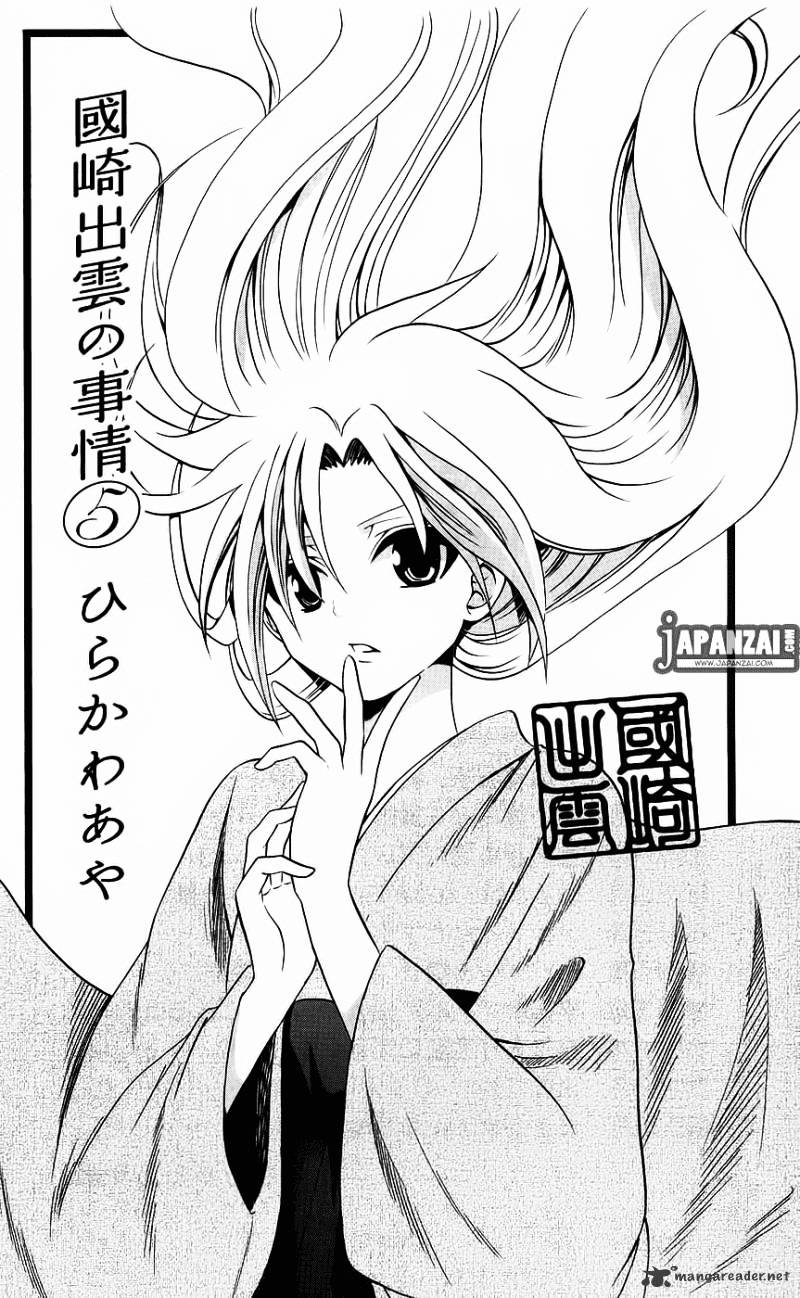 Kunisaki Izumo No Jijou - Page 1