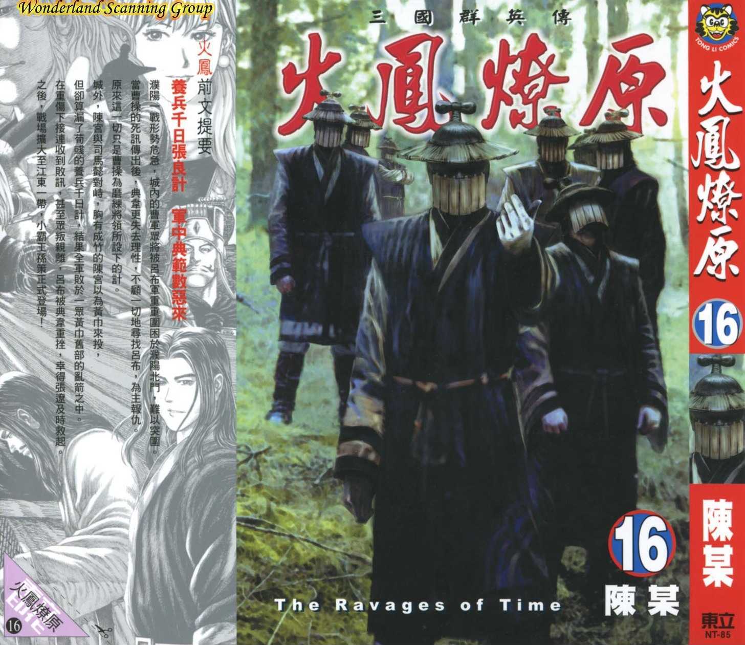 The Ravages Of Time Vol.16 Chapter 126 : Three Assassins - Picture 1