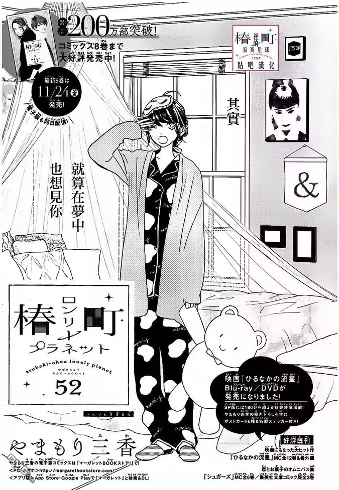 Tsubaki-Chou Lonely Planet - Page 1
