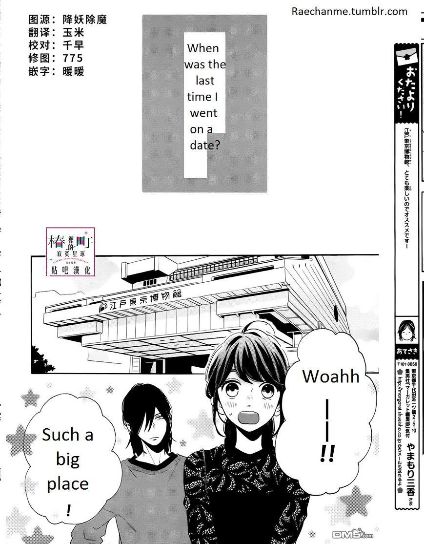 Tsubaki-Chou Lonely Planet - Page 2