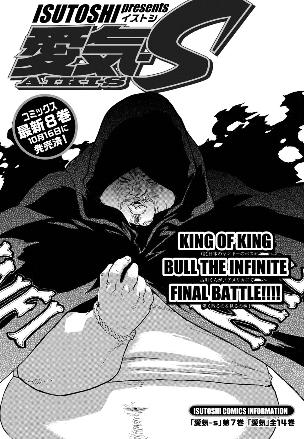 Aiki-S Chapter 58 - Picture 1
