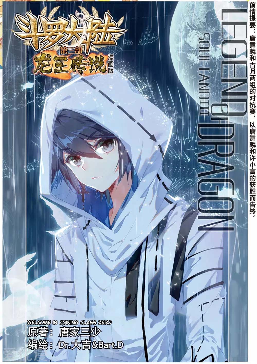 Douluo Dalu 3: The Legend Of The Dragon King Chapter 95: Welcome In Joining Class Zero - Picture 2